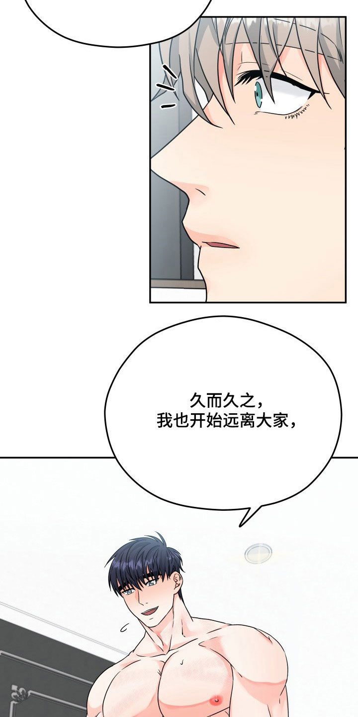 交付完成漫画,第12章：好奇3图