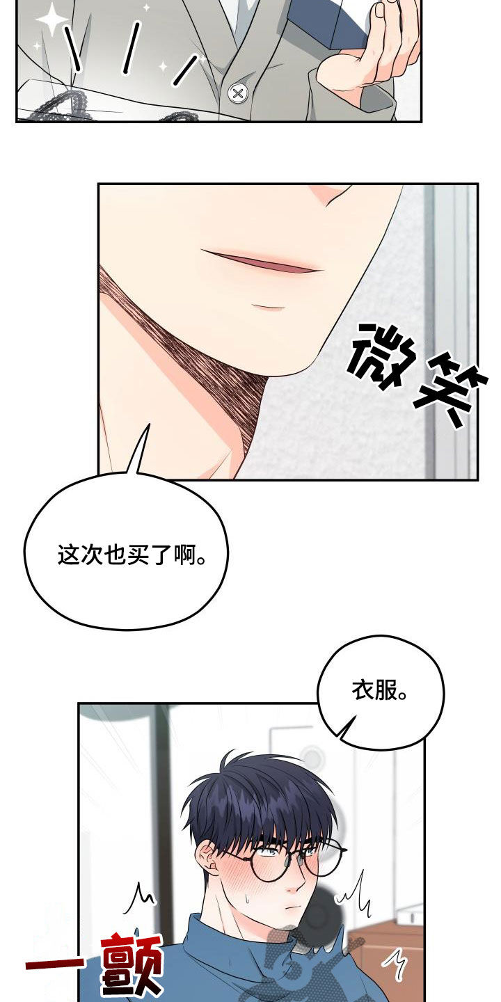 交通事故漫画,第39章：衣服3图