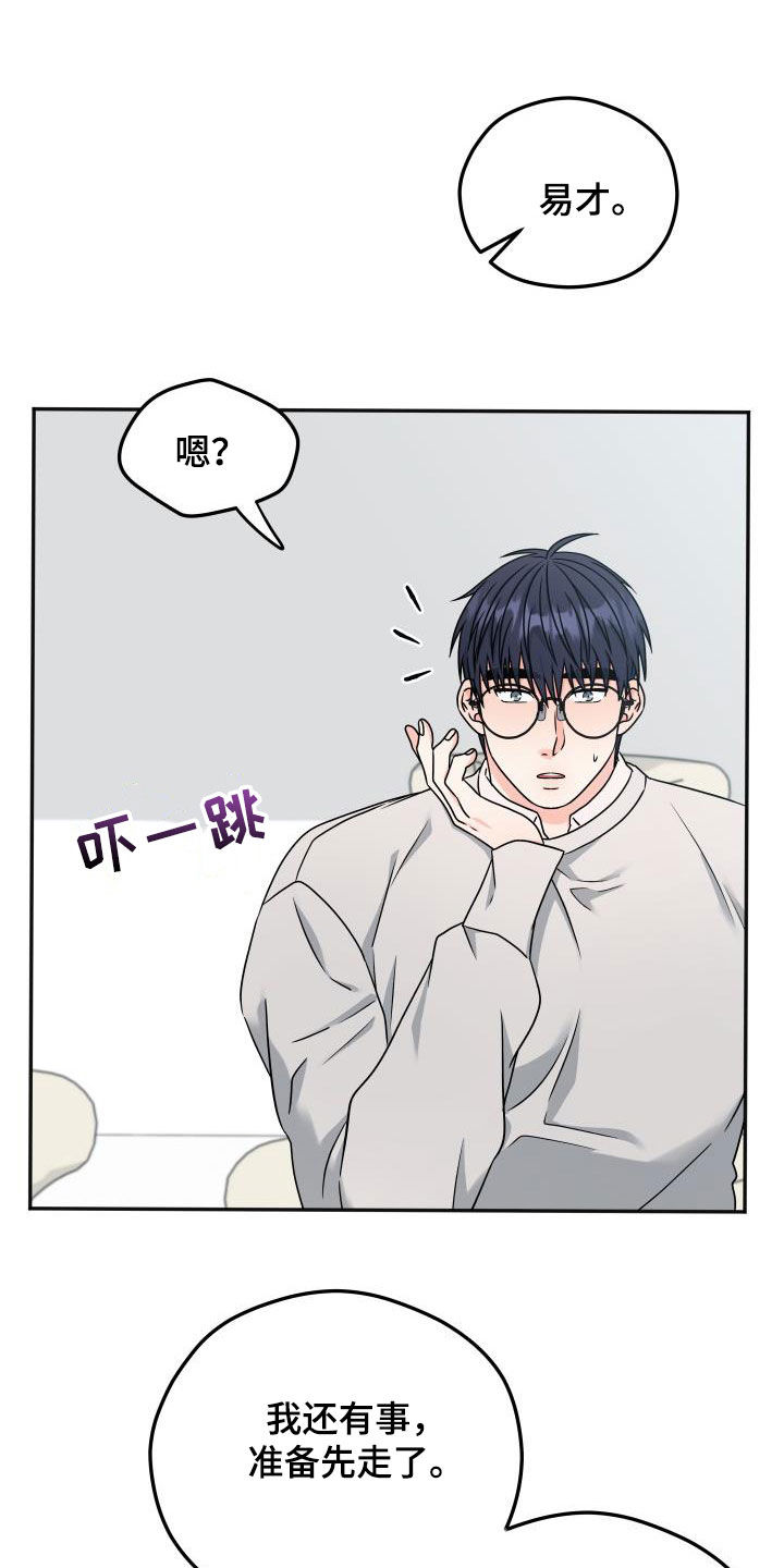 交付完成漫画,第37章：咖啡店5图