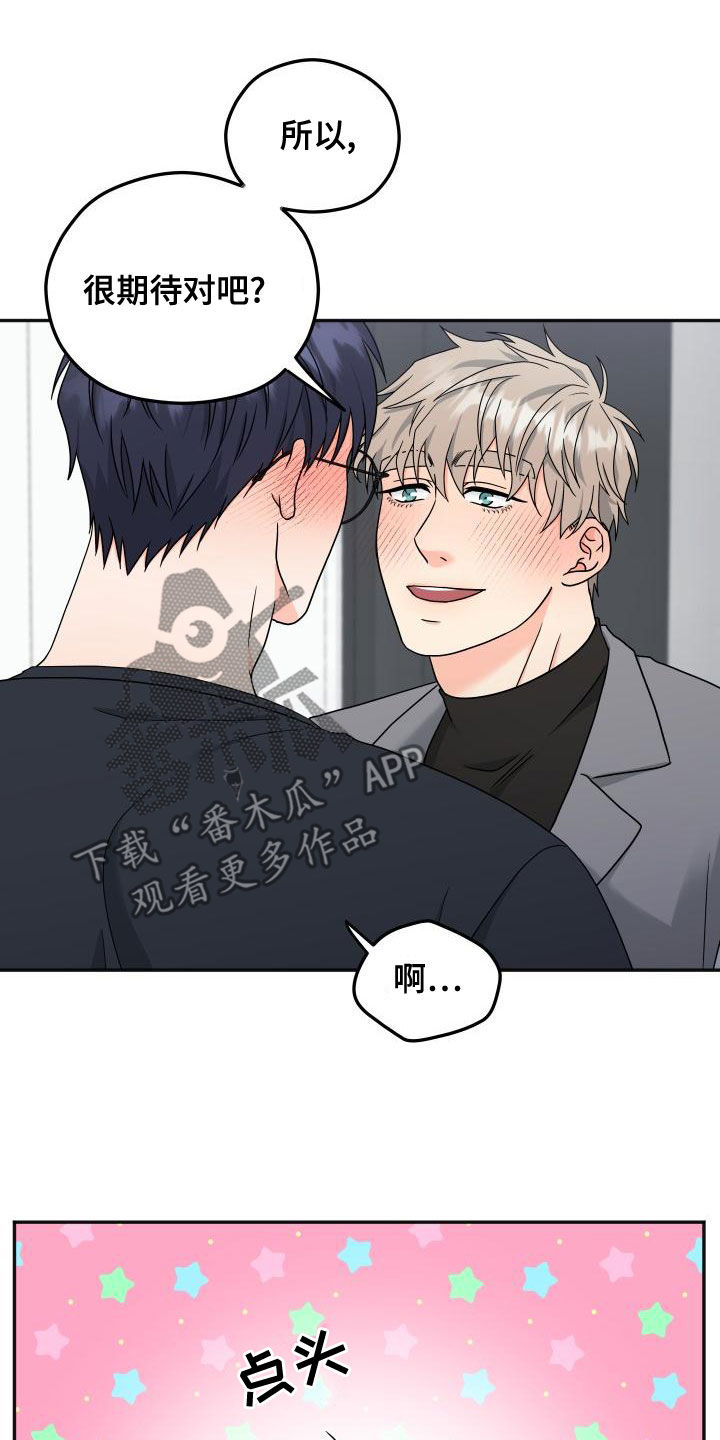 交通事故漫画,第45章：很期待5图