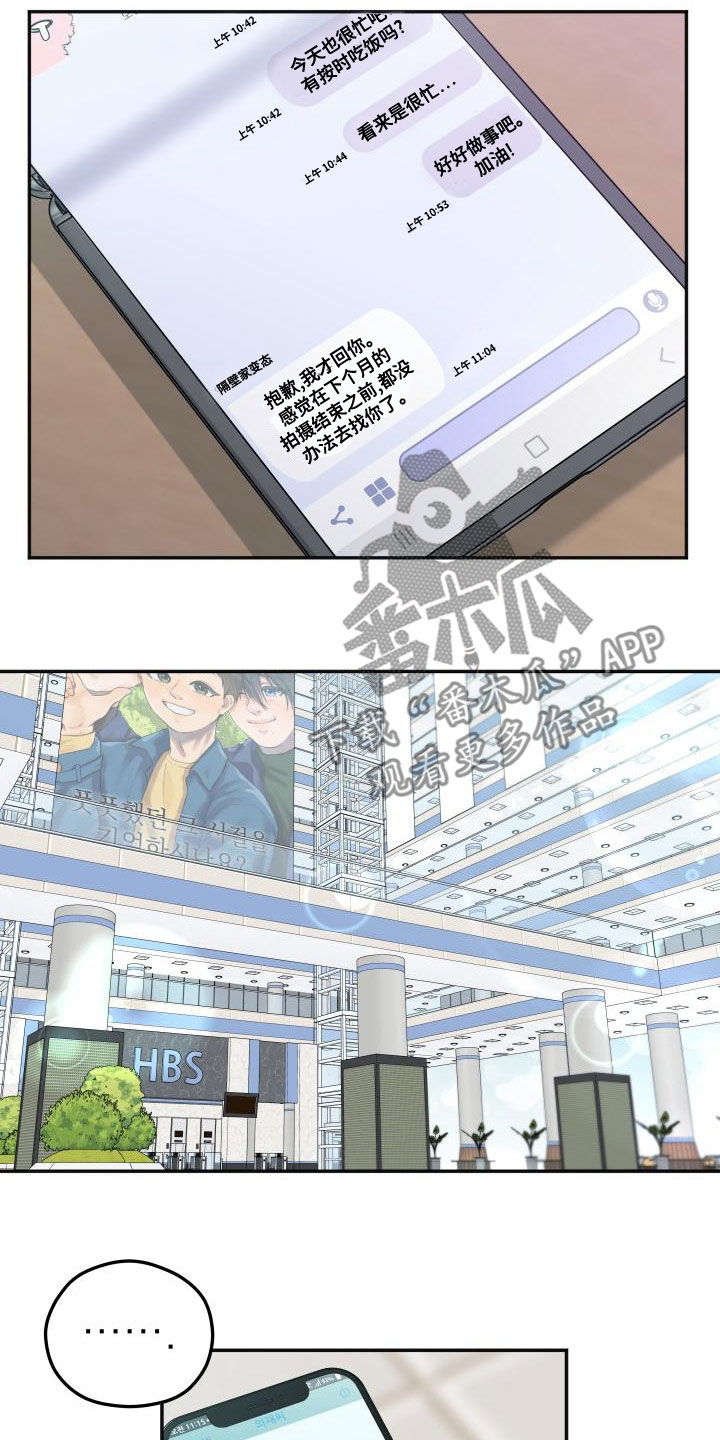 交付完成漫画,第48章：不要被发现4图