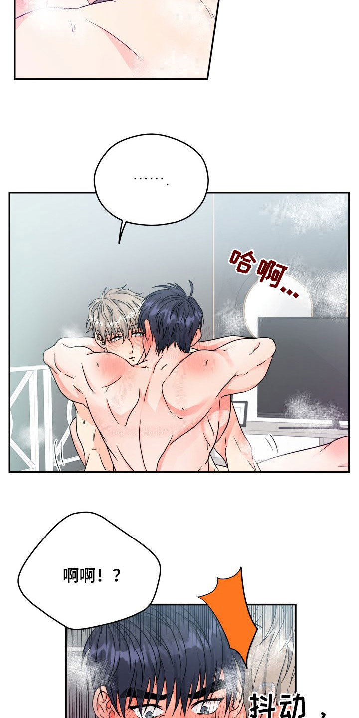 交付完成漫画,第12章：好奇5图