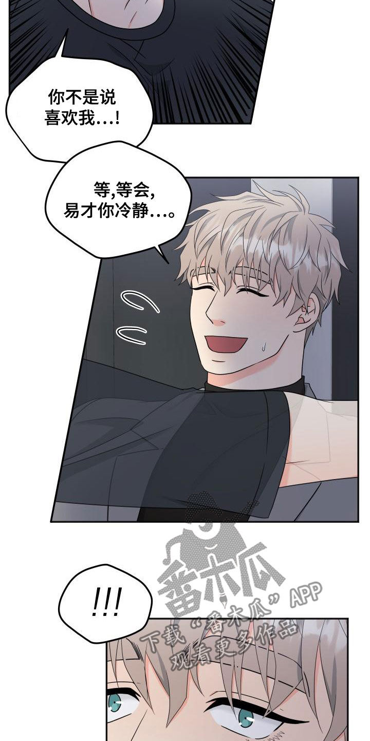 交付完成漫画,第45章：很期待2图