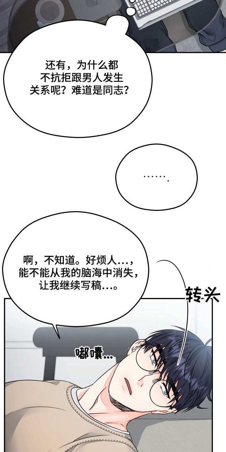 交付完成漫画,第13章：写书2图