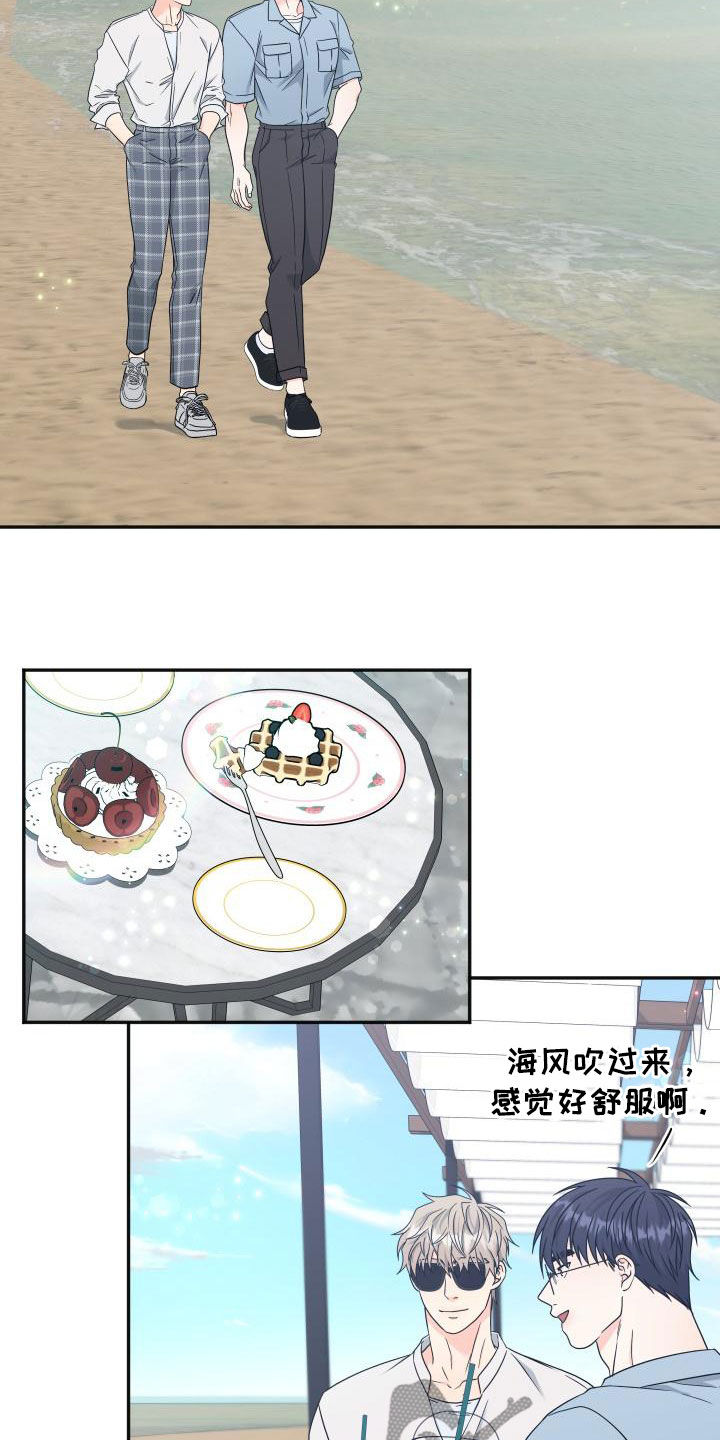 交付完成漫画,第54章：【番外】旅行3图