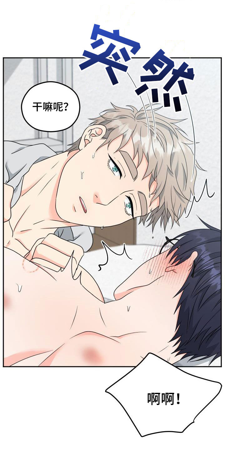 交付完成漫画,第36章：神奇的人3图