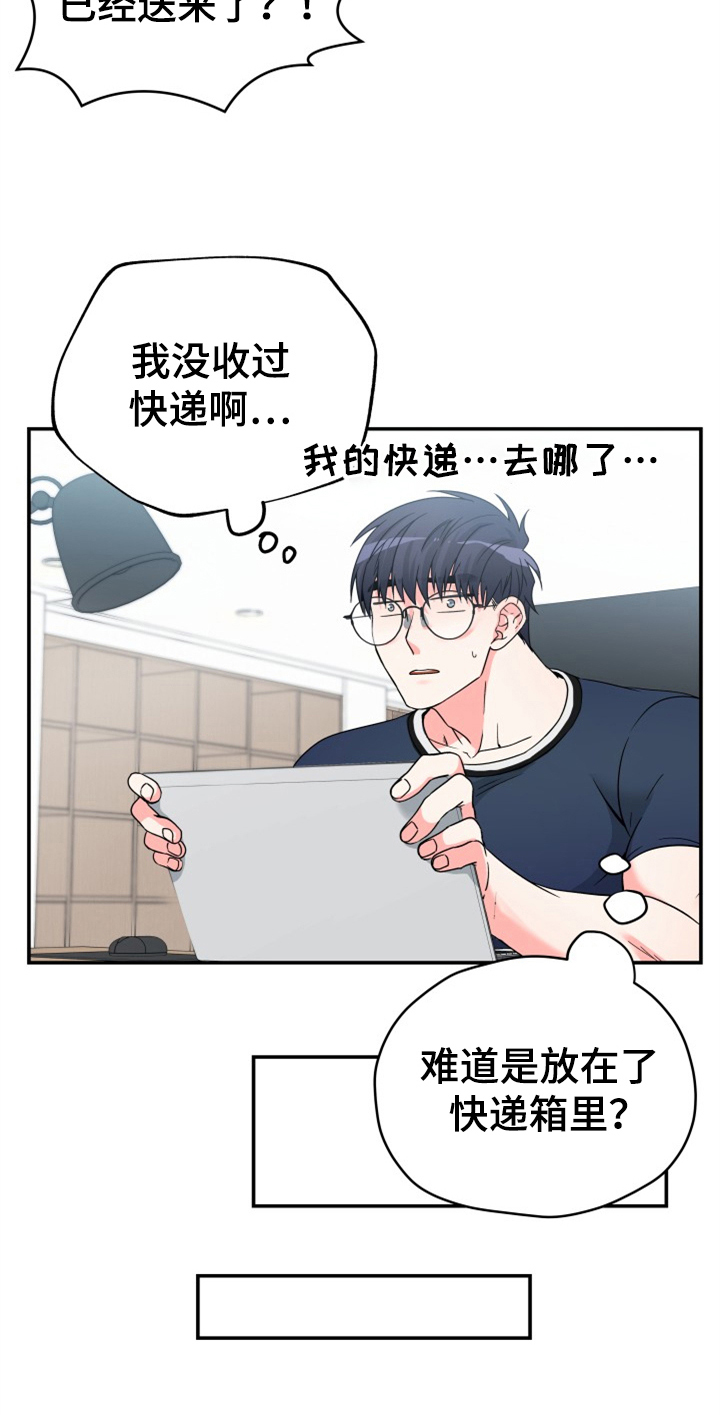 交付完成漫画,第2章：快递送错了5图