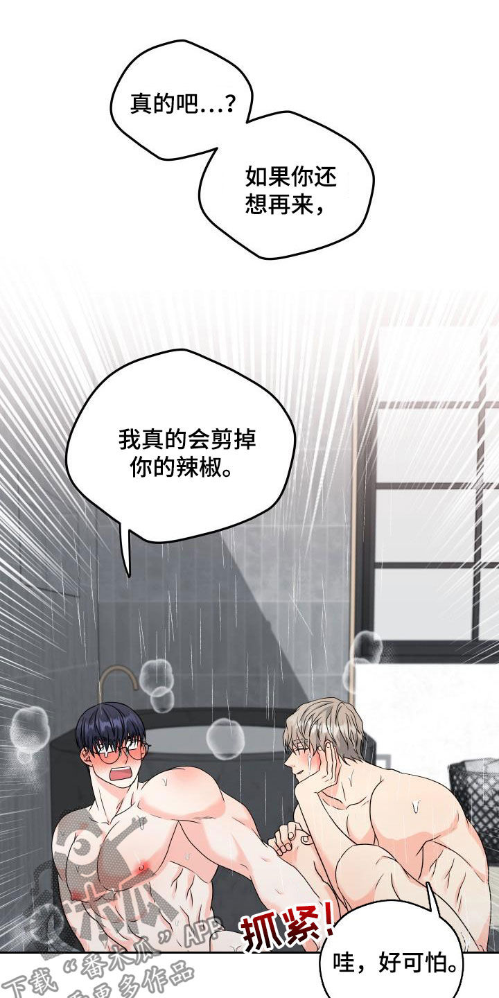 交付完成漫画,第31章：马上就结束1图