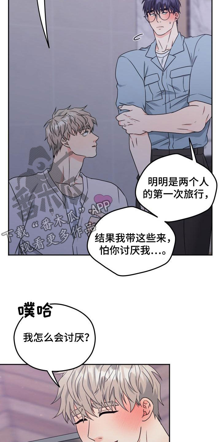 交付完成漫画,第55章：【番外】可别后悔3图