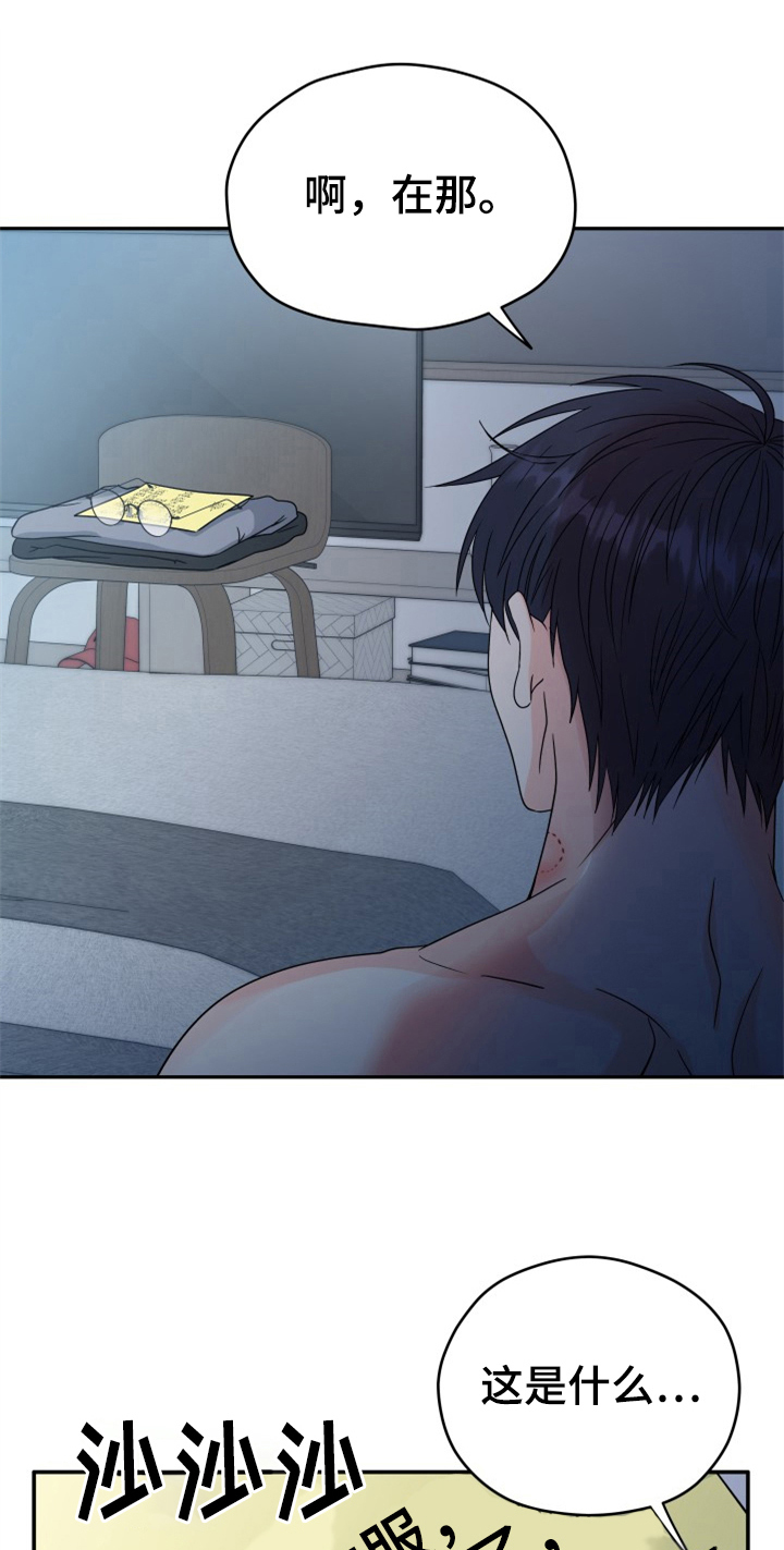 交付完成漫画,第8章：丢人5图