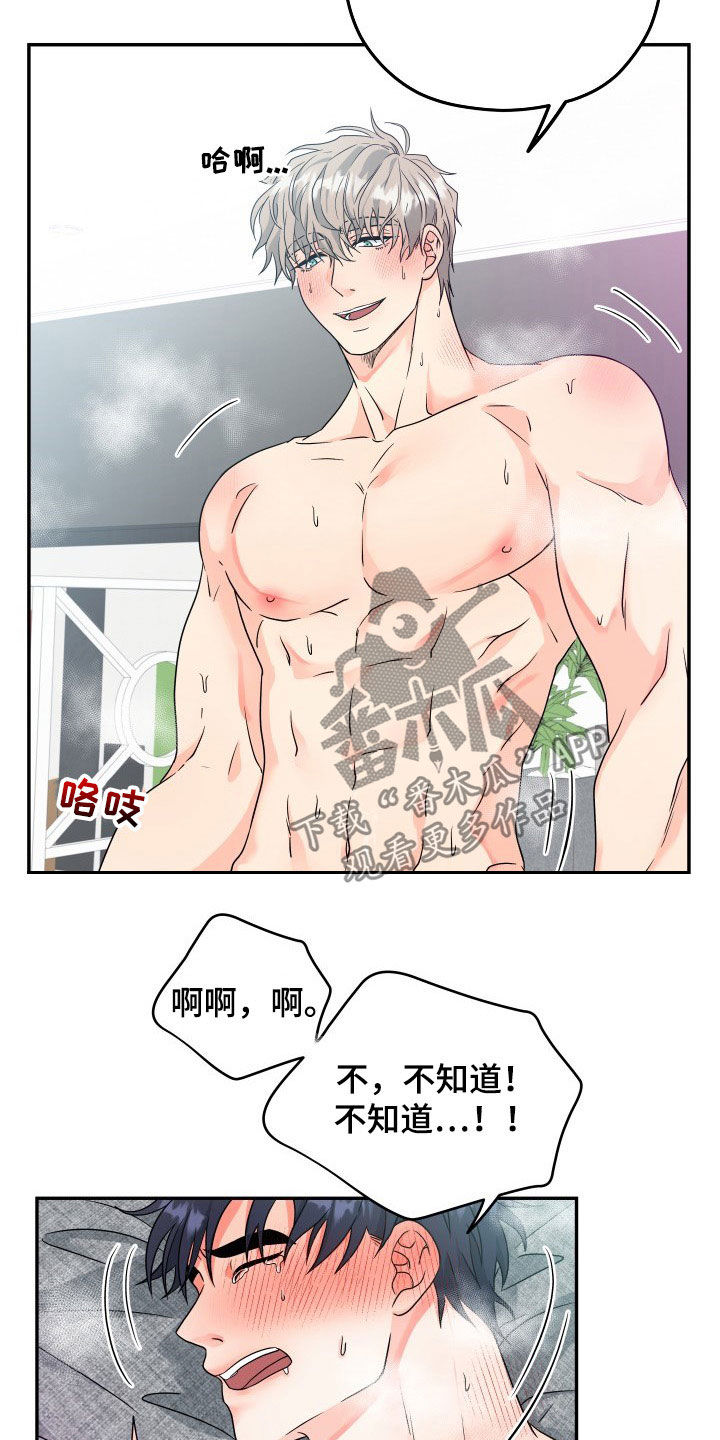 交付完成漫画,第12章：好奇2图