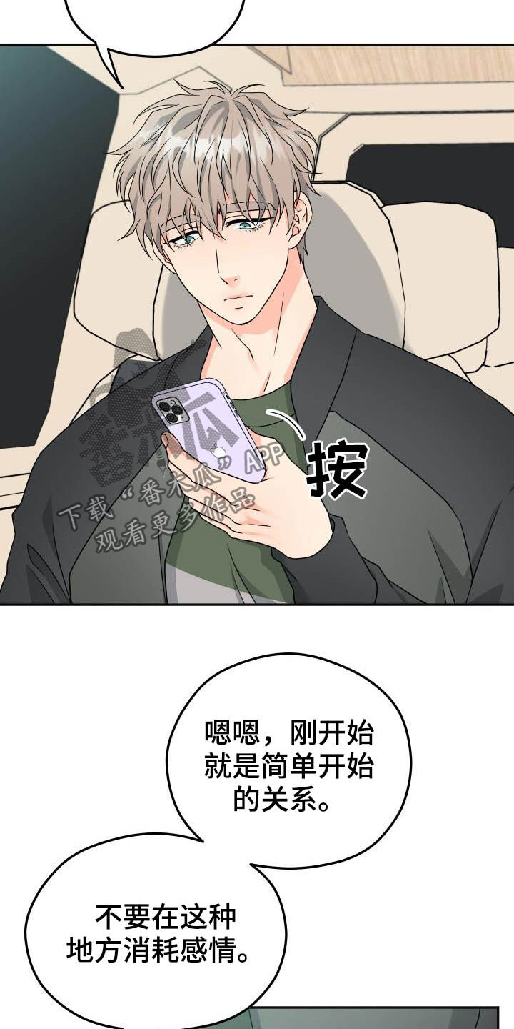 交付完成漫画,第23章：不想回家1图