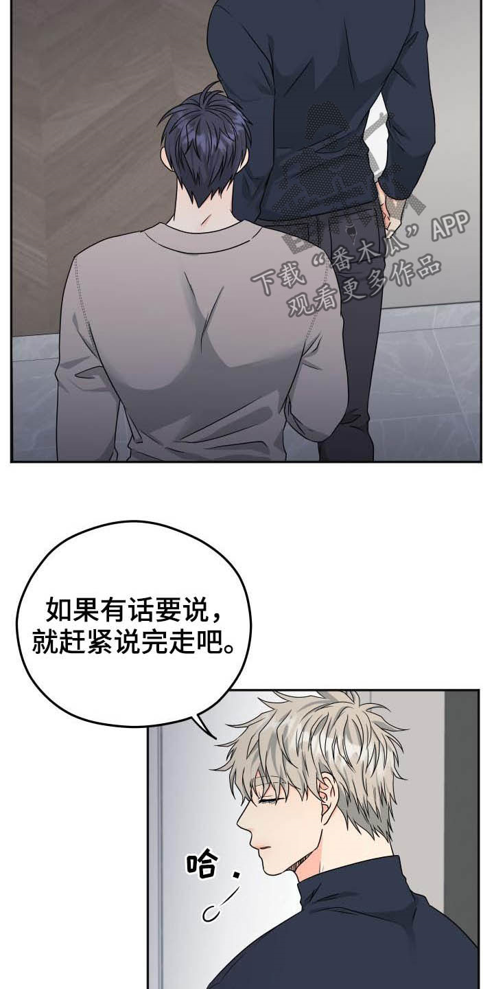 交付完成漫画,第26章：误会5图