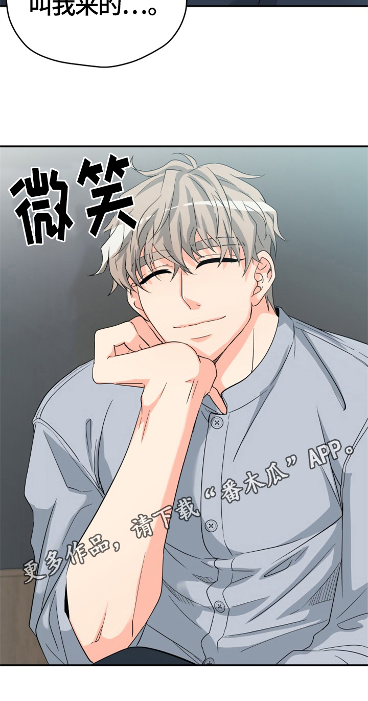 交付完成漫画,第4章：别后悔3图