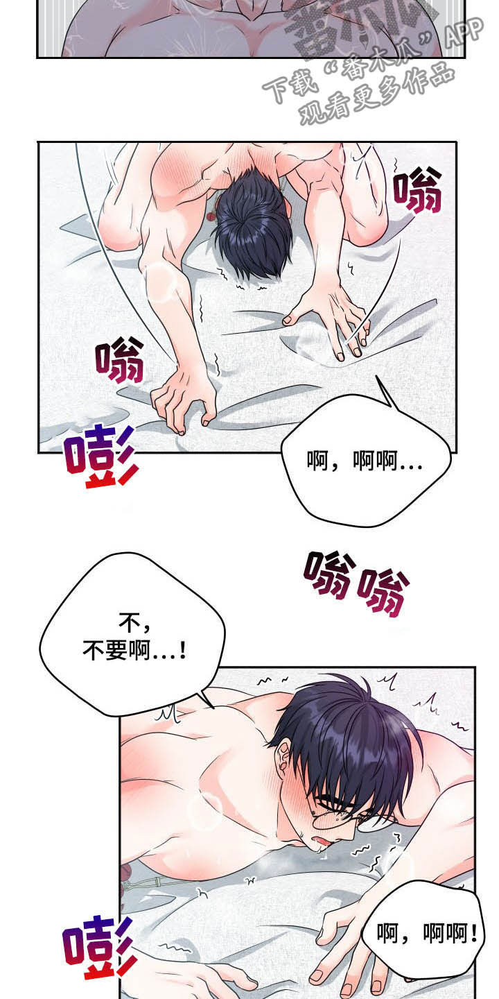 交付完成漫画,第18章：礼物3图