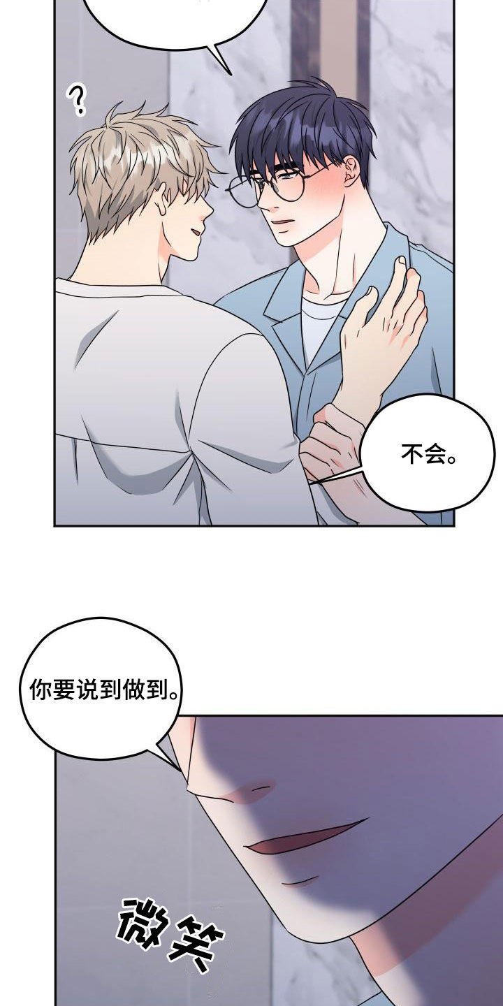 交付完成漫画,第55章：【番外】可别后悔3图