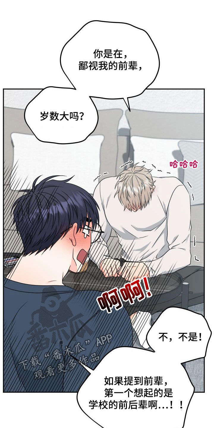 交付时间漫画,第33章：你能帮我吗3图