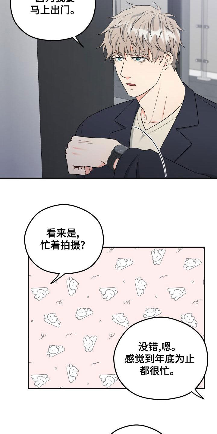 交付完成漫画,第44章：送礼3图