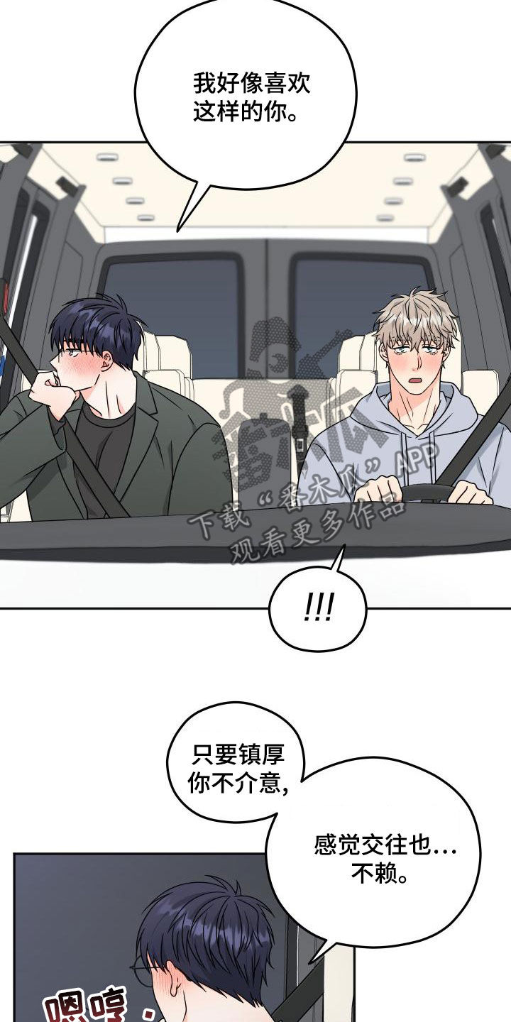 交付完成漫画,第51章：交往5图