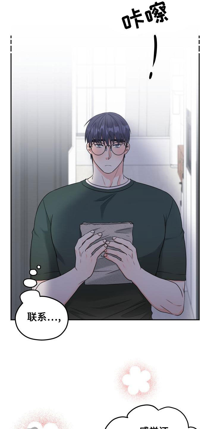 交付完成漫画,第45章：很期待4图