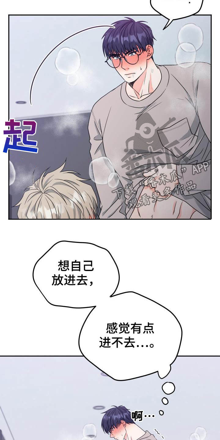 交付完成漫画,第29章：今天我来4图
