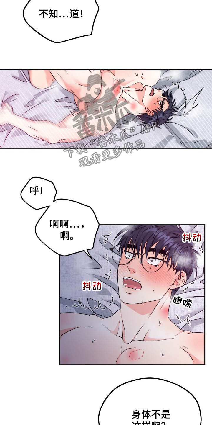 交付完成漫画,第20章：如你所愿1图