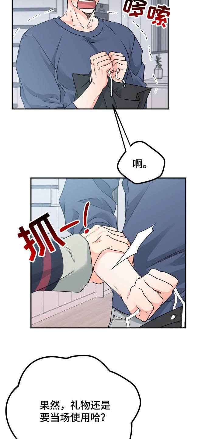 交付完成漫画,第18章：礼物1图