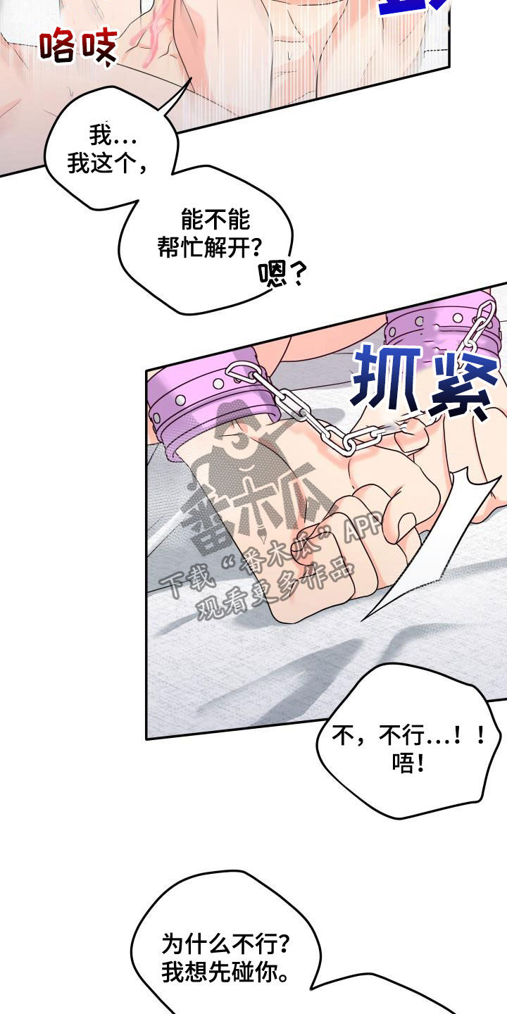 交通事故漫画,第35章：听话就放了你3图