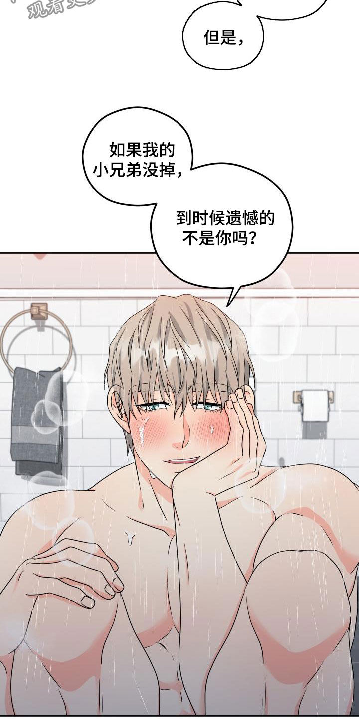 交付完成漫画,第31章：马上就结束2图