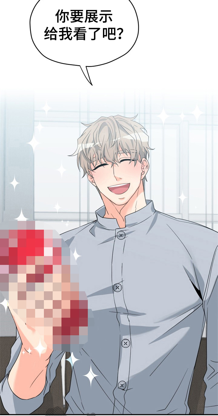 交付完成漫画,第4章：别后悔2图