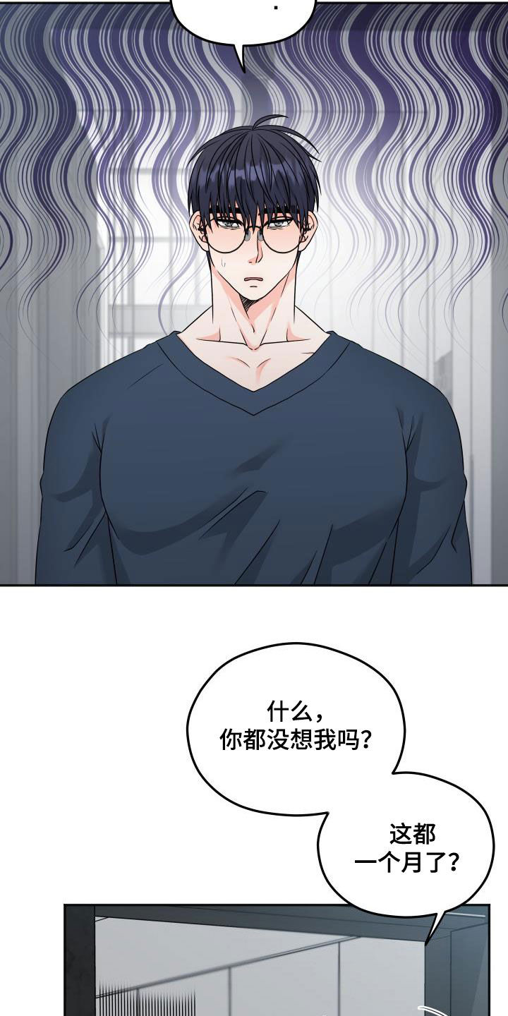 交付完成漫画,第32章：联系频繁2图