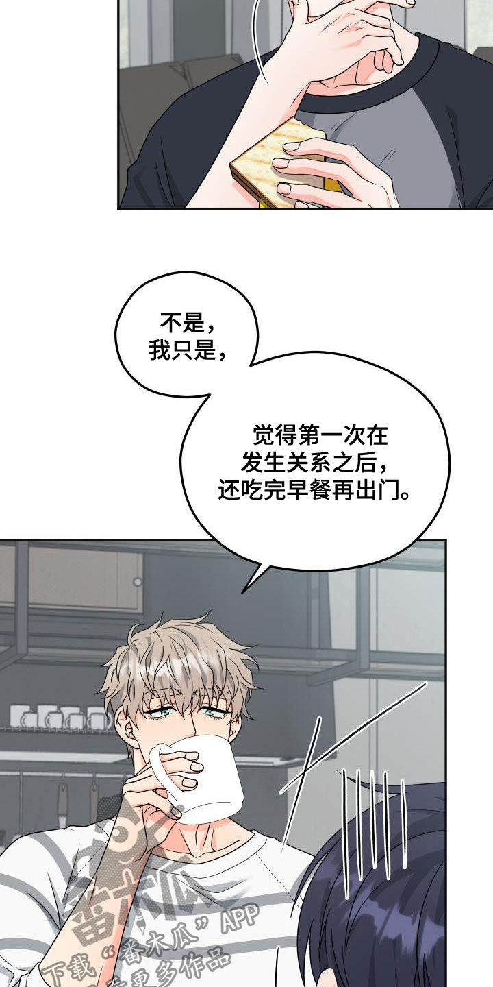 交付周期漫画,第30章：早餐5图