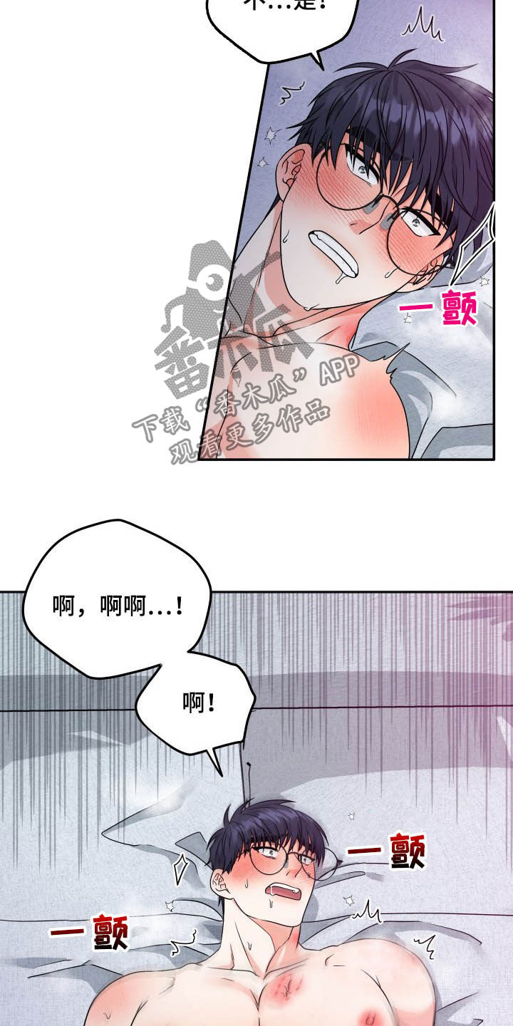 交付完成漫画,第20章：如你所愿3图