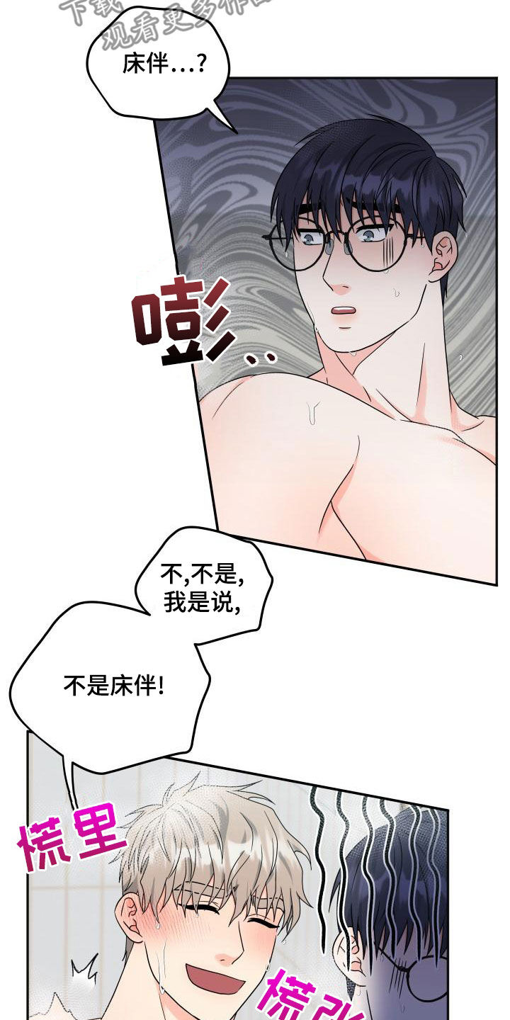 交付完成漫画,第47章：等待3图