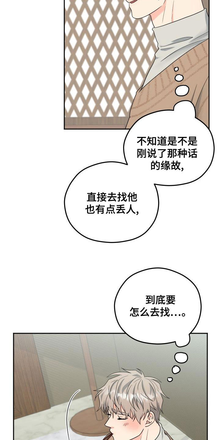 交付完成漫画,第44章：送礼2图