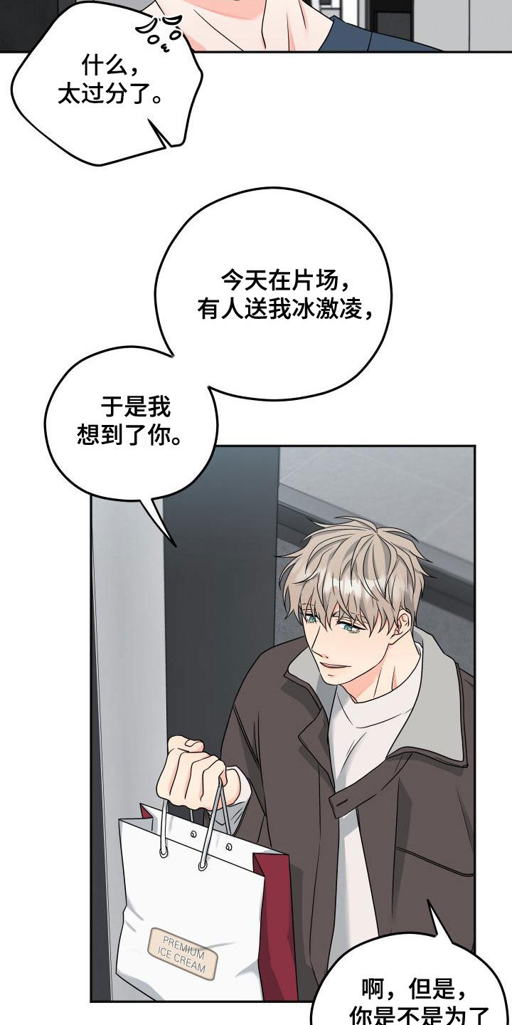 交付完成漫画,第32章：联系频繁4图