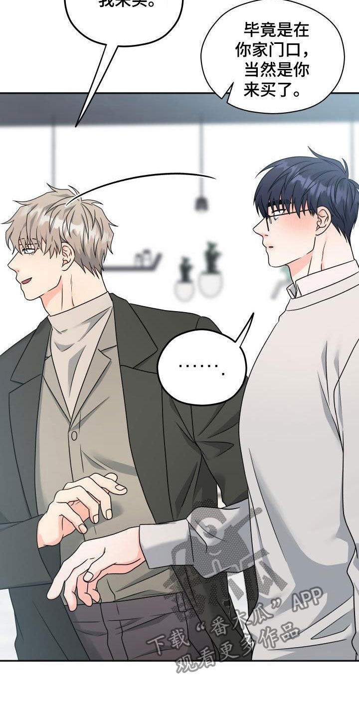 交付完成漫画,第37章：咖啡店2图