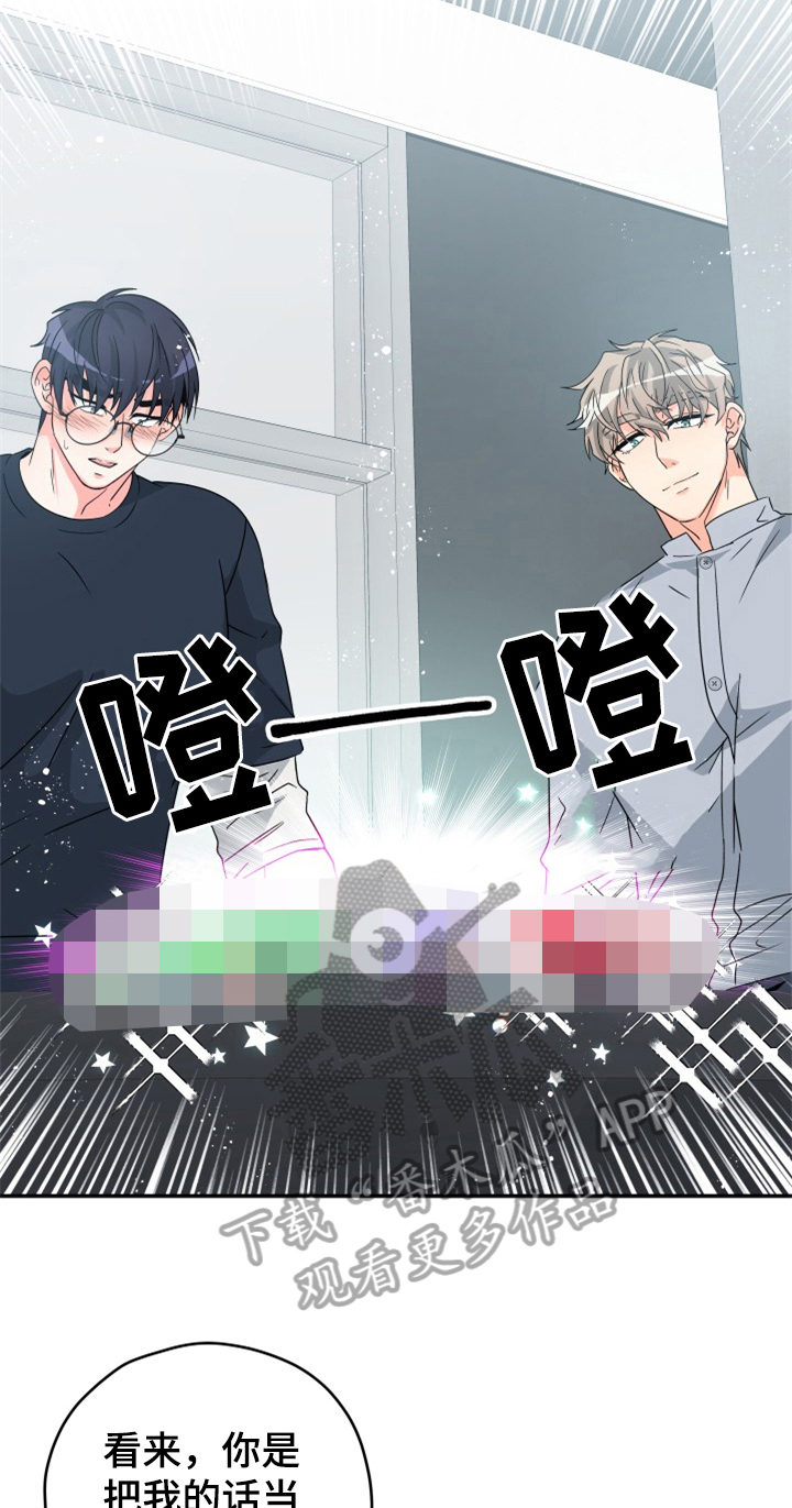 交付完成漫画,第4章：别后悔3图