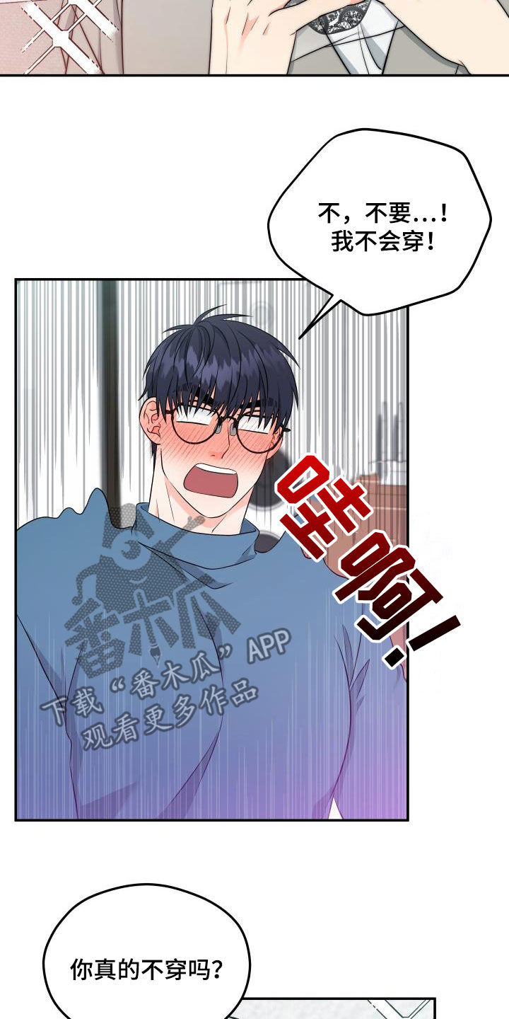 交通事故漫画,第39章：衣服5图