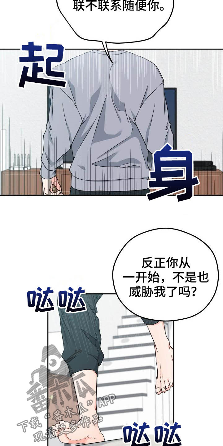 交付完成漫画,第24章：不认识4图