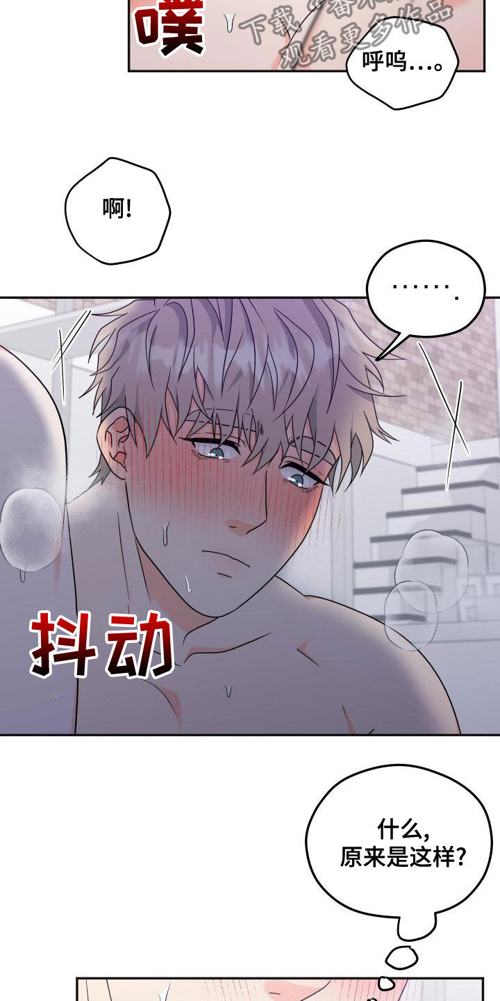 交付什么意思漫画,第43章：回应3图