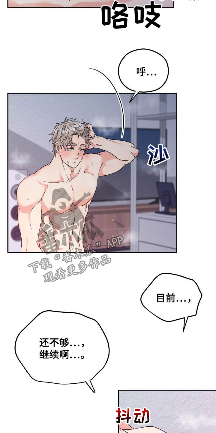 交付周期漫画,第20章：如你所愿5图
