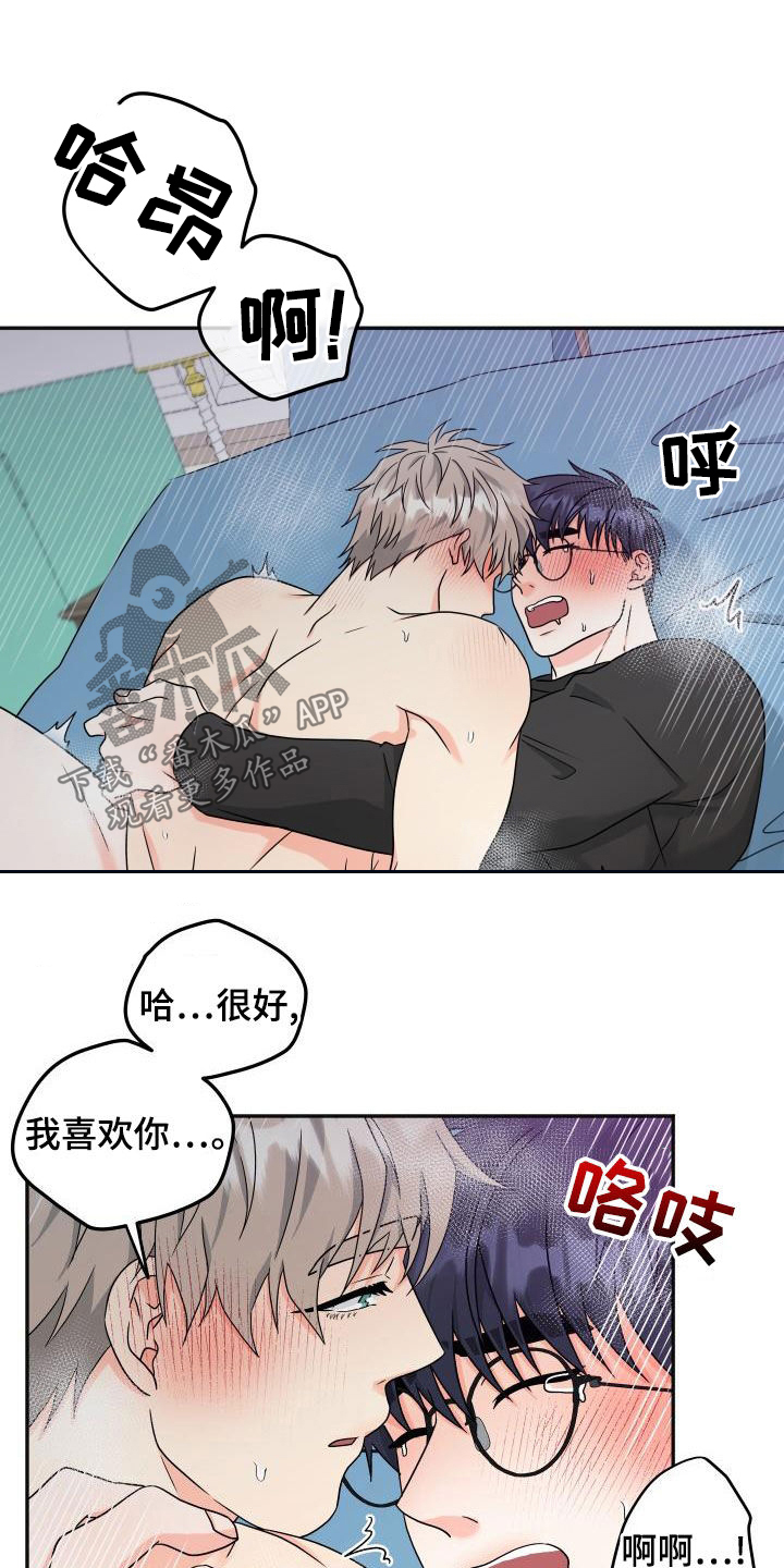 交付完成漫画,第52章：差点疯了5图