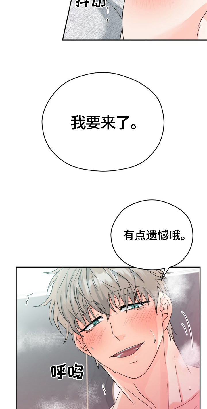 交付完成漫画,第11章：合适2图