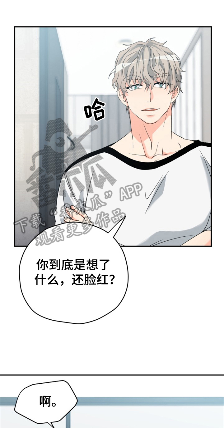 交付完成漫画,第4章：别后悔1图
