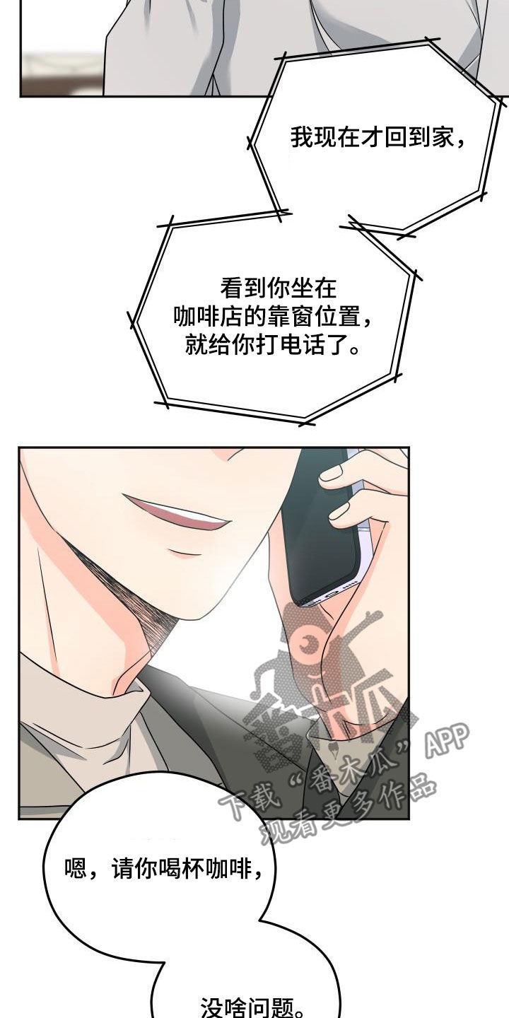 交付完成漫画,第37章：咖啡店2图