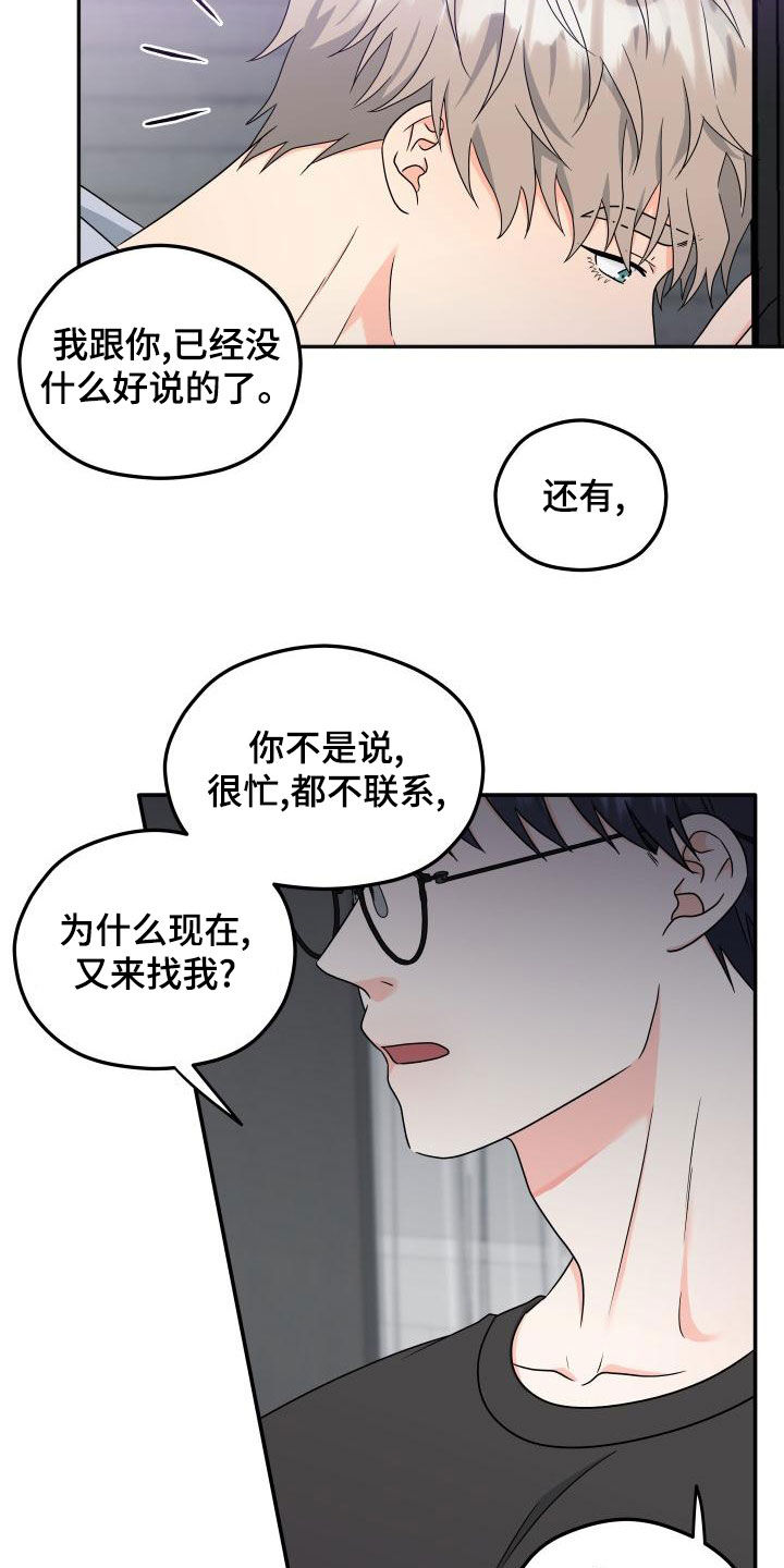 交付完成漫画,第50章：赶回5图