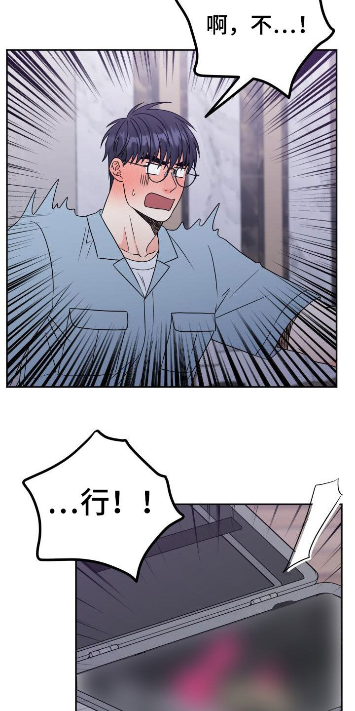 交付完成漫画,第54章：【番外】旅行1图