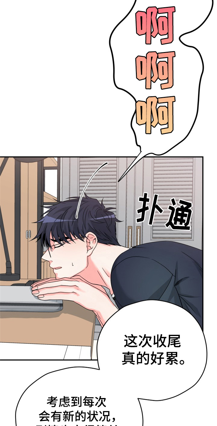 交付完成漫画,第2章：快递送错了5图