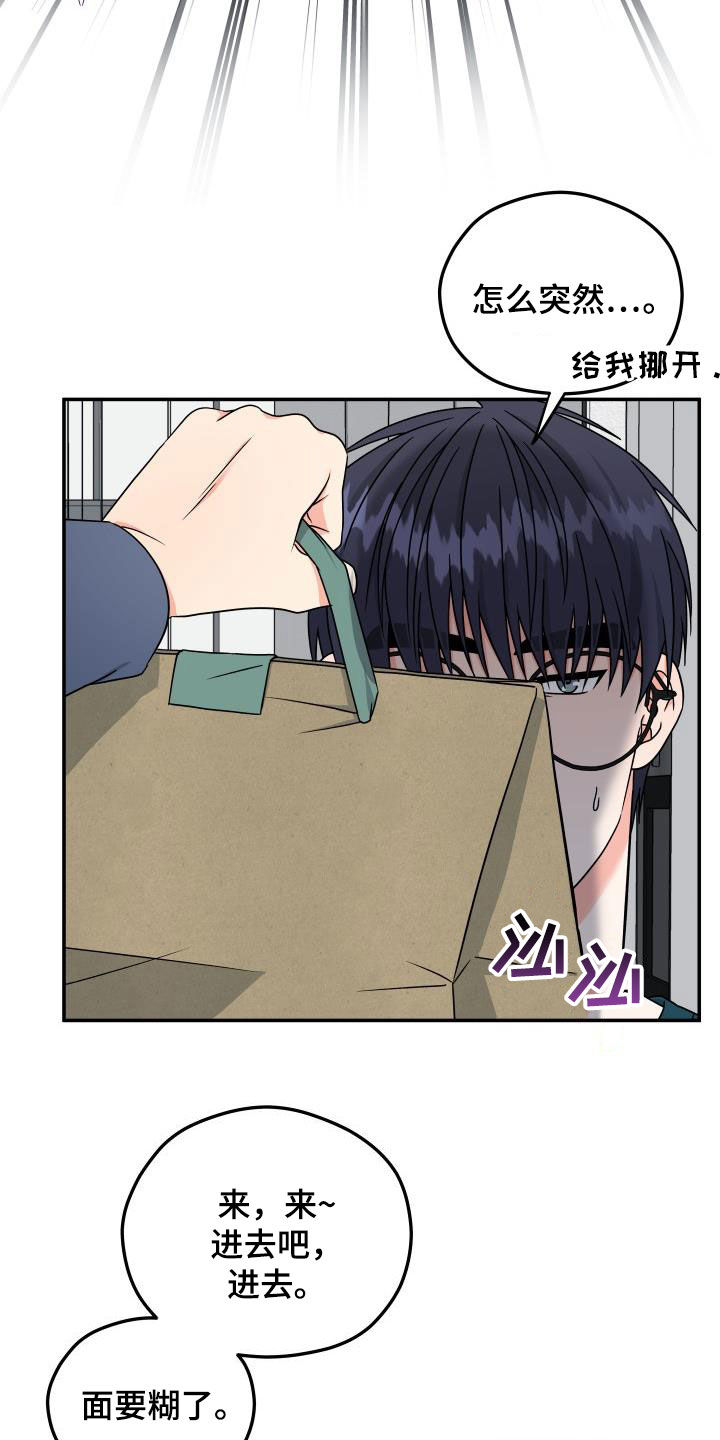 交付完成漫画,第38章：只叫名字2图